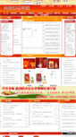 Mobile Screenshot of jiushui.9wang.net